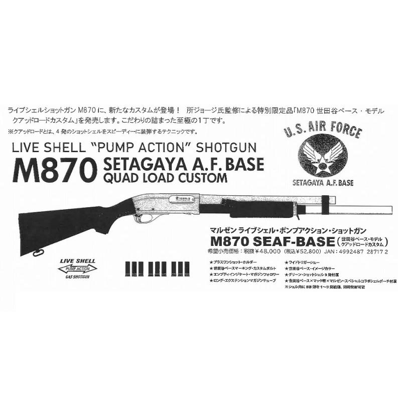 MARUZEN（マルゼン） 限定 ガスショットガン M870 SEAF-BASE 世田谷