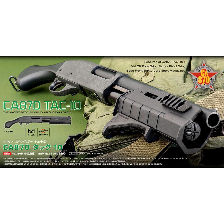 MARUZEN（マルゼン） エアーショットガン CA870 タック10 TAC-10