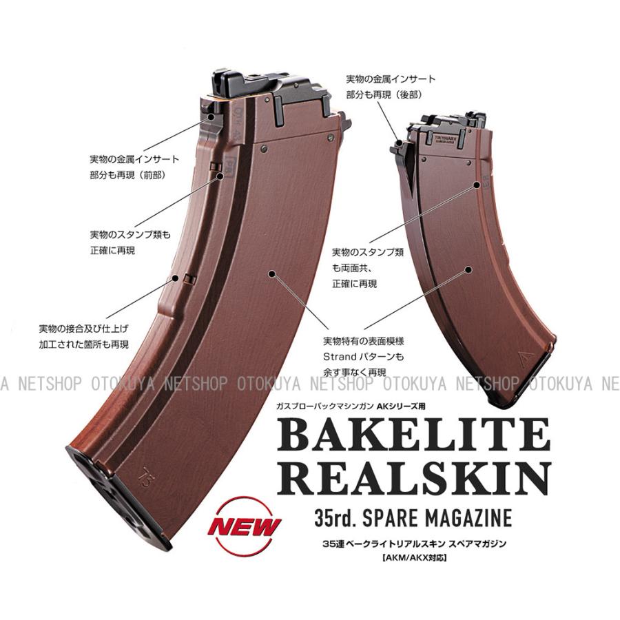 TOKYO MARUI（東京マルイ） ガス 35連 ベークライト リアルスキン