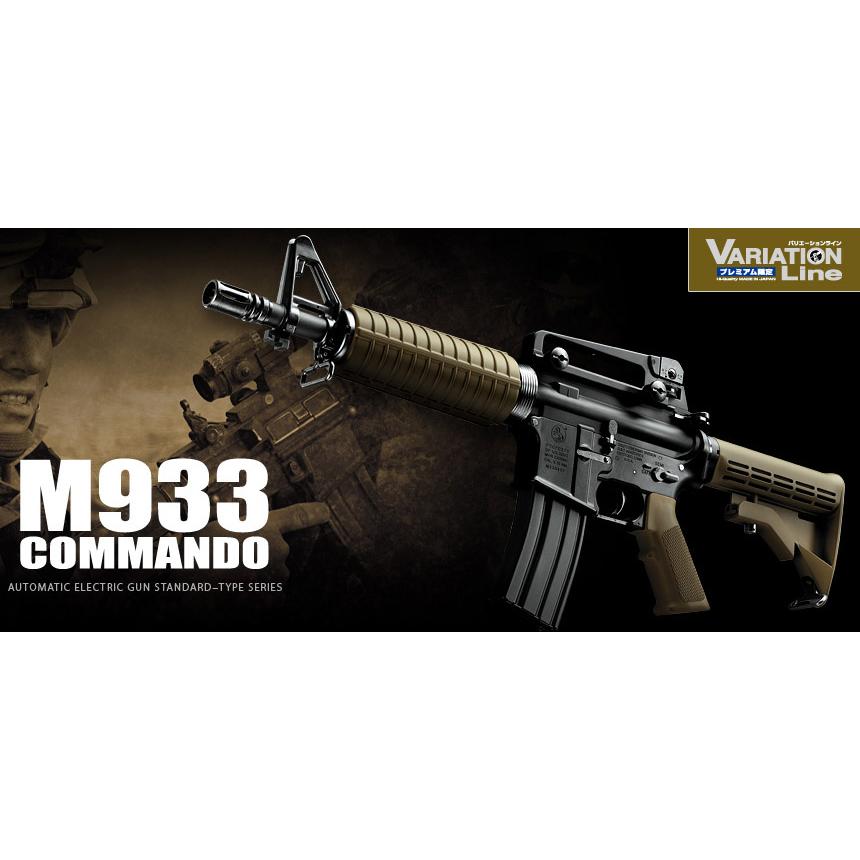 TOKYO MARUI（東京マルイ） スタンダード電動ガン M933 コマンド