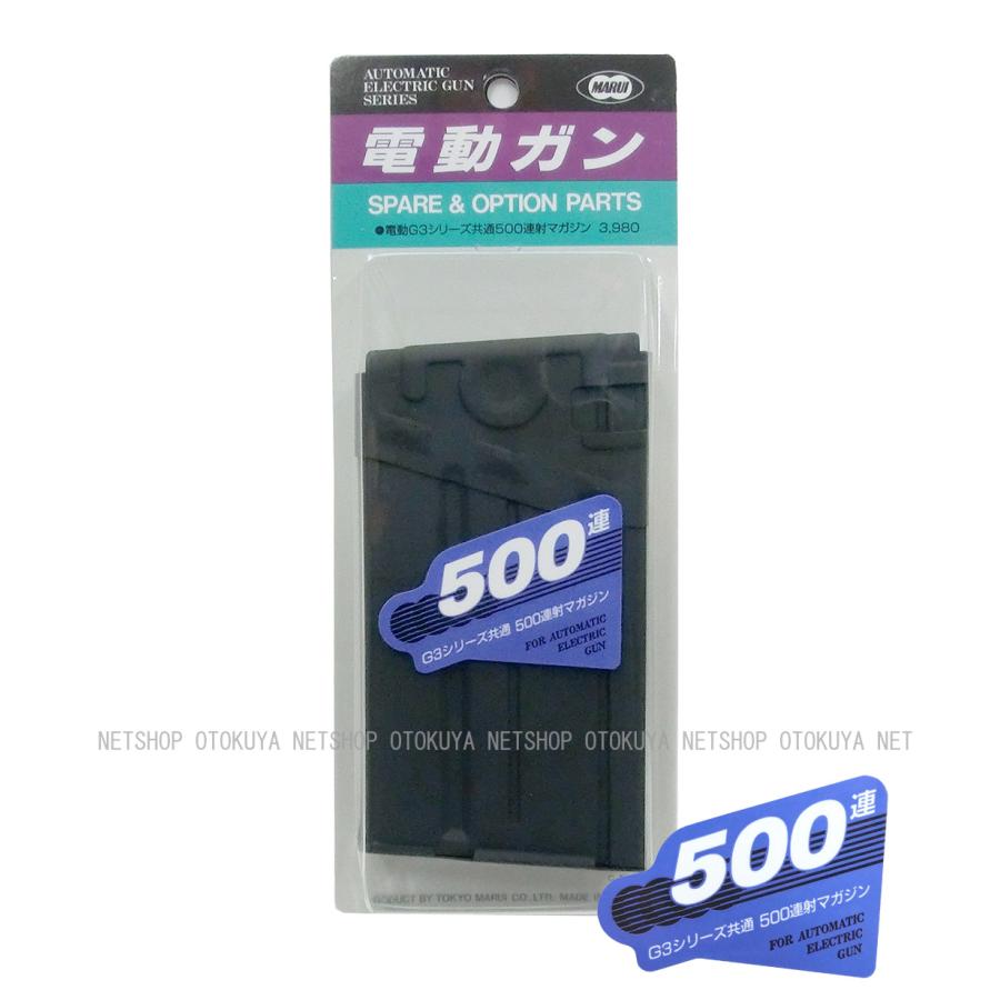 TOKYO MARUI（東京マルイ） 電動ガン G3用 500連 スペア マガジン