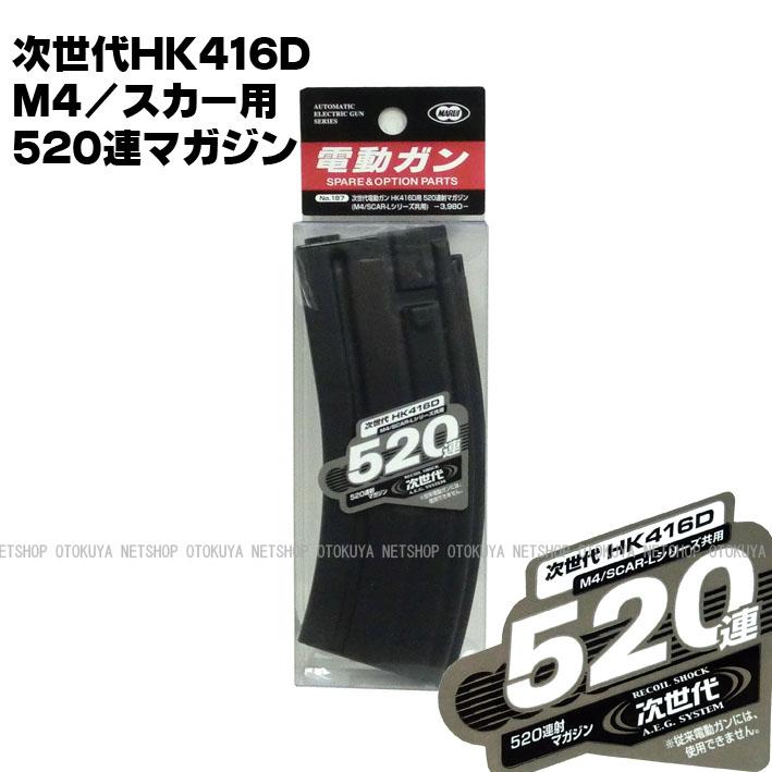 TOKYO MARUI（東京マルイ） 次世代電動ガン HK 416D用 520連 マガジン