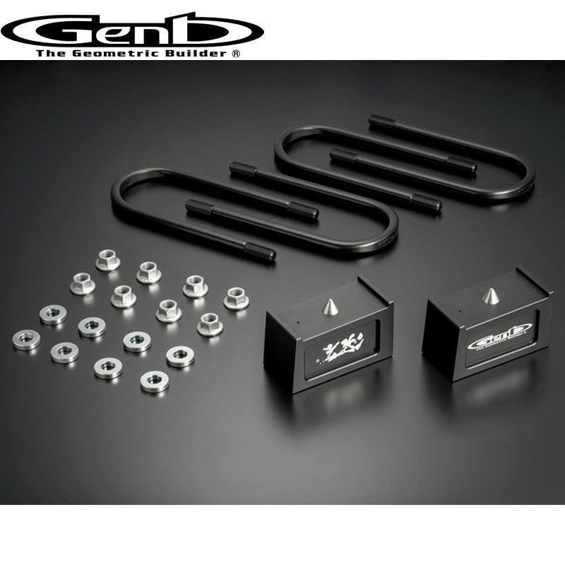 GENB（玄武） ハイエース ダウンブロック 200系 ハイトダウンブロック