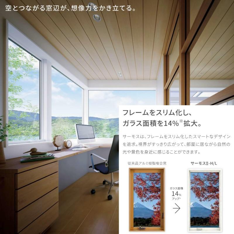 サーモスII-H 【装飾窓】引き違い窓 16520 サーモス2-H W1690×H2030mm
