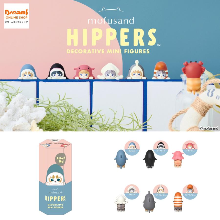 Dreams（ドリームズ） ヒッパーズ mofusand ブラインドボックス(1個入