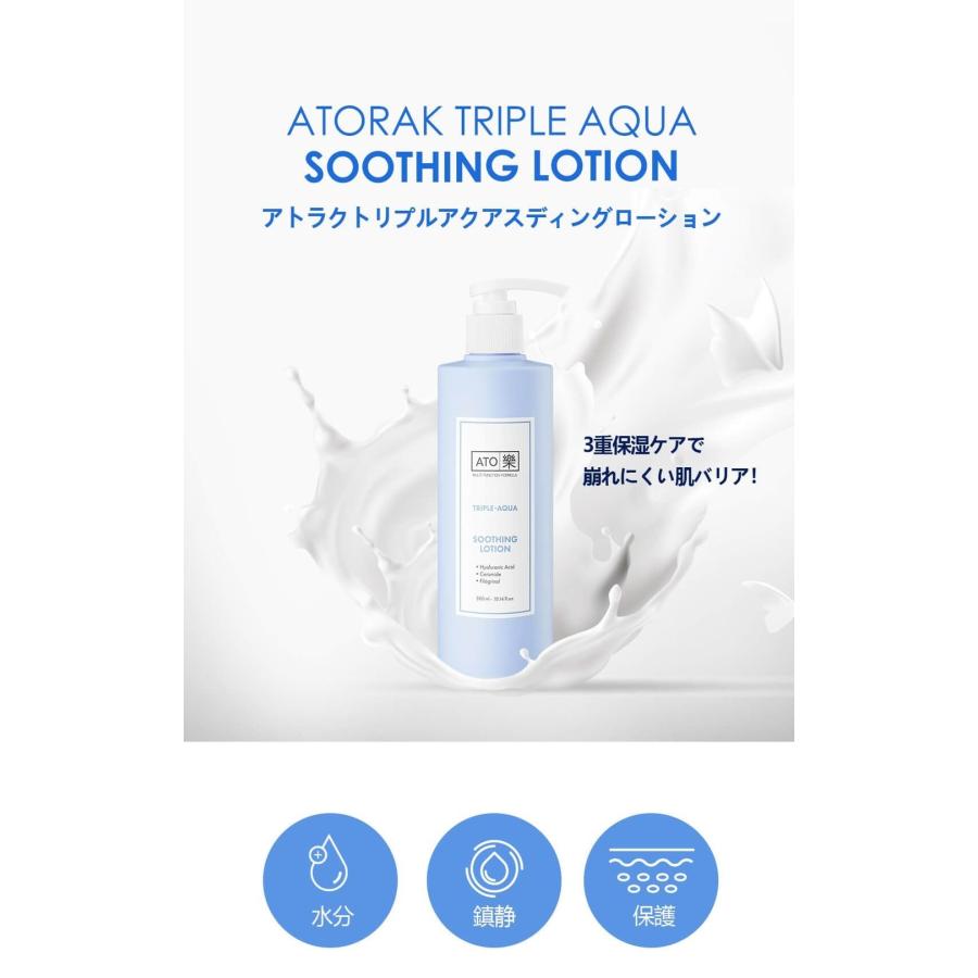 ATO楽(アトラク)トリプルアクア スーディング ローション : Dream-Skin