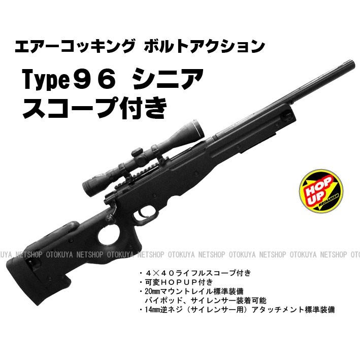 クラウンモデル エアガン コッキングライフル ボルトアクション Type96