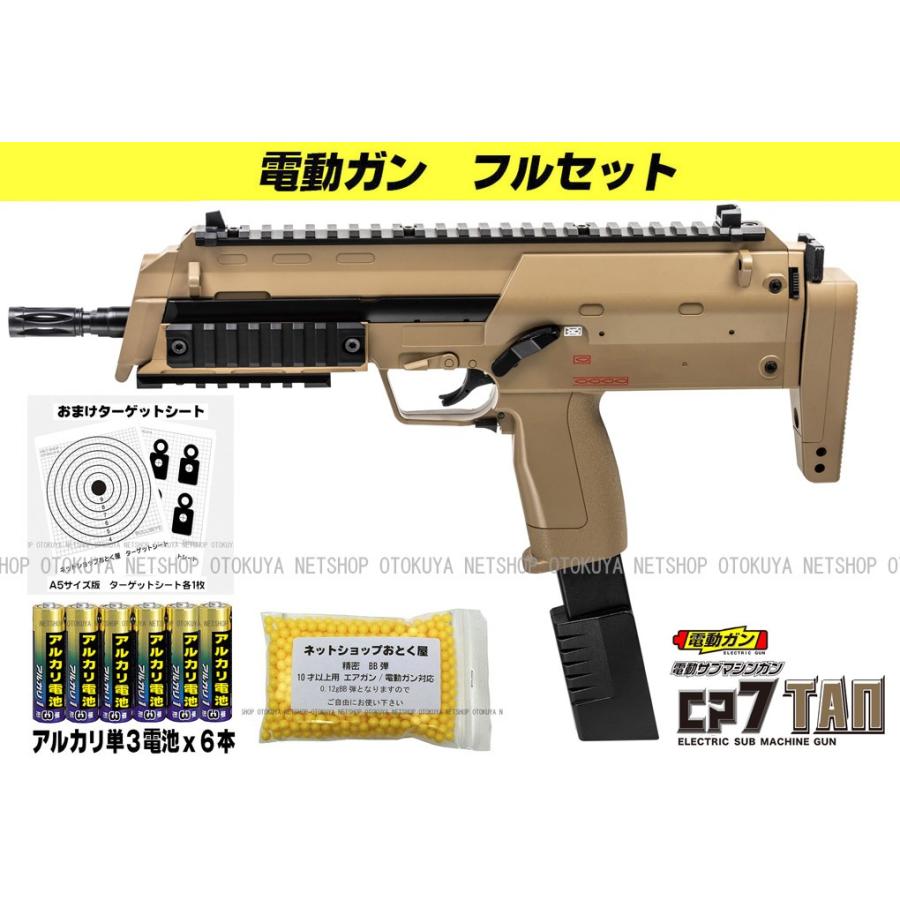クラウンモデル □フルセット□ 電動ガン サブマシンガン CP7 TAN