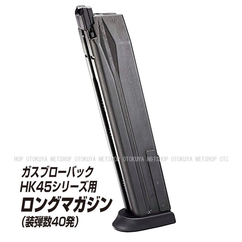 東京マルイ HK45 Tactical ガスガン マガジン4個 東京マルイ HK45