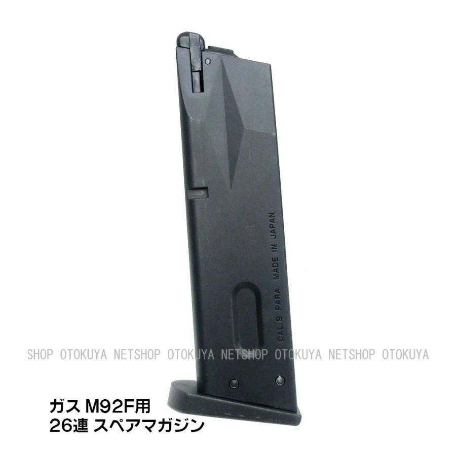 TOKYO MARUI（東京マルイ） ガスガン M92F共通 26連 スペア マガジン