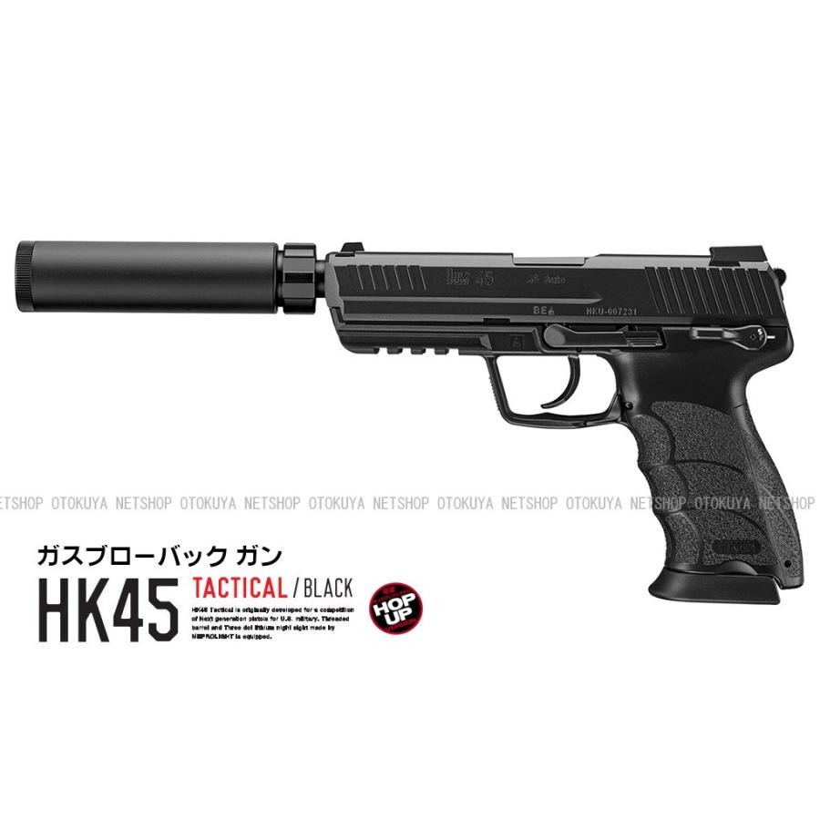 TOKYO MARUI（東京マルイ） ガスブローバック HK45 タクティカル