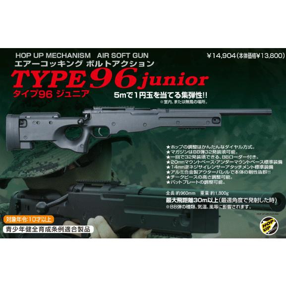 クラウンモデル エアガン コッキングライフル Type96 タイプ96