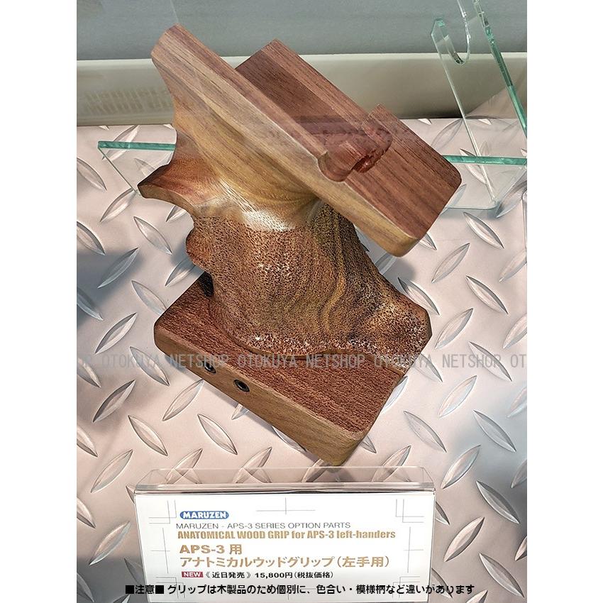 MARUZEN（マルゼン） APS-3専用 アナトミカル ウッドグリップ 左手用