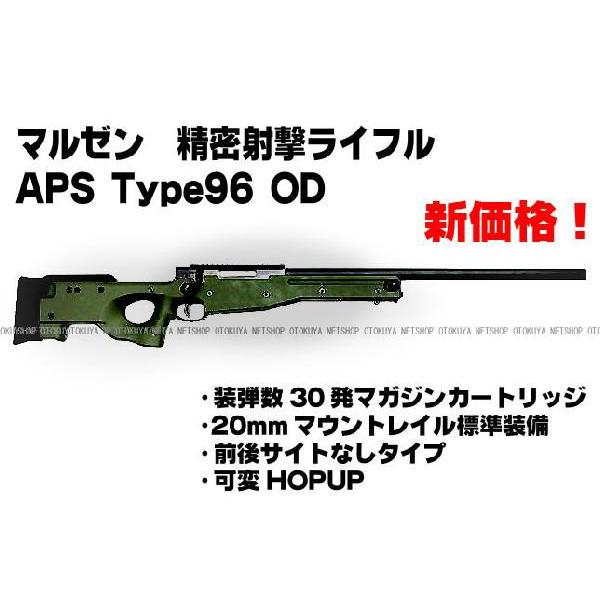 MARUZEN（マルゼン） NEW 精密射撃エアガン APS Type96 OD : ネット