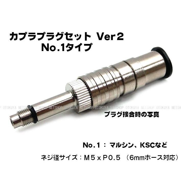 カプラプラグセット Ver.2 Type1 （6mmホース用） （SP-23-1） サン