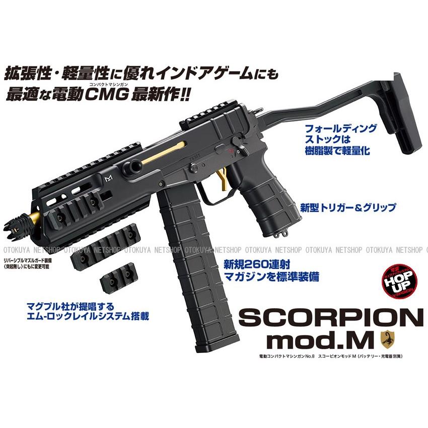 TOKYO MARUI（東京マルイ） 電動コンパクト マシンガン スコーピオン