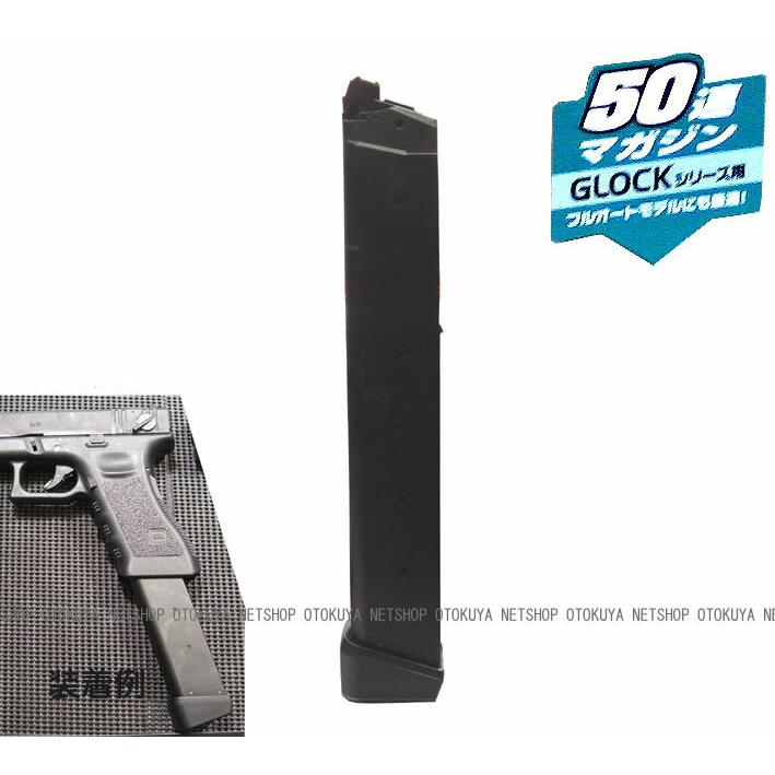 TOKYO MARUI（東京マルイ） ガスガン グロック シリーズ共通 50連