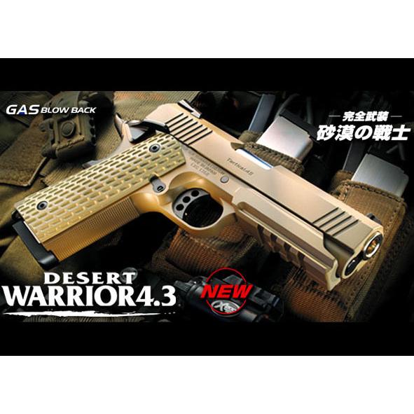 TOKYO MARUI（東京マルイ） ガスブローバック デザートウォーリア 4.3