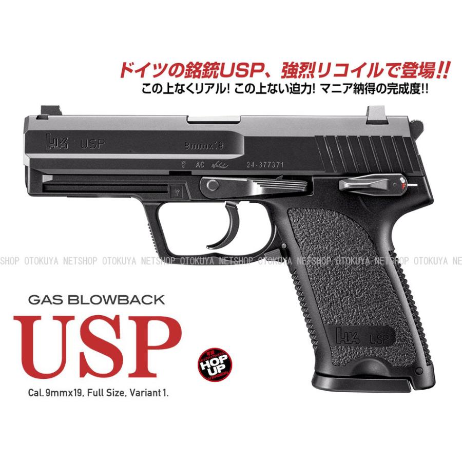 TOKYO MARUI（東京マルイ） ガスブローバック USP フルサイズ
