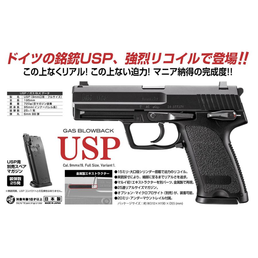 TOKYO MARUI（東京マルイ） ガスブローバック USP フルサイズ