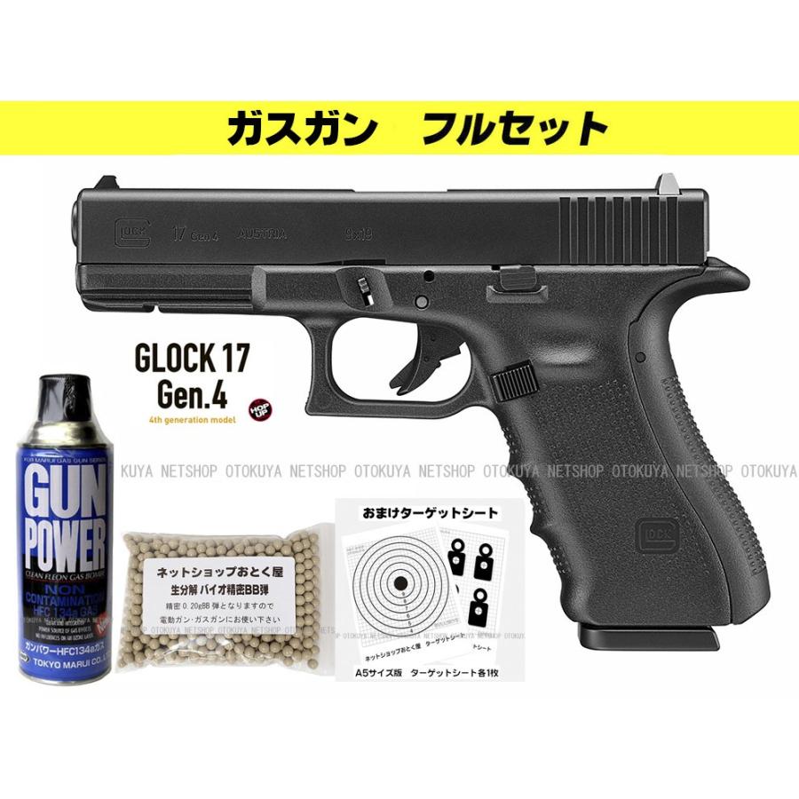 TOKYO MARUI（東京マルイ） □フルセット□ ガスブローバック グロック