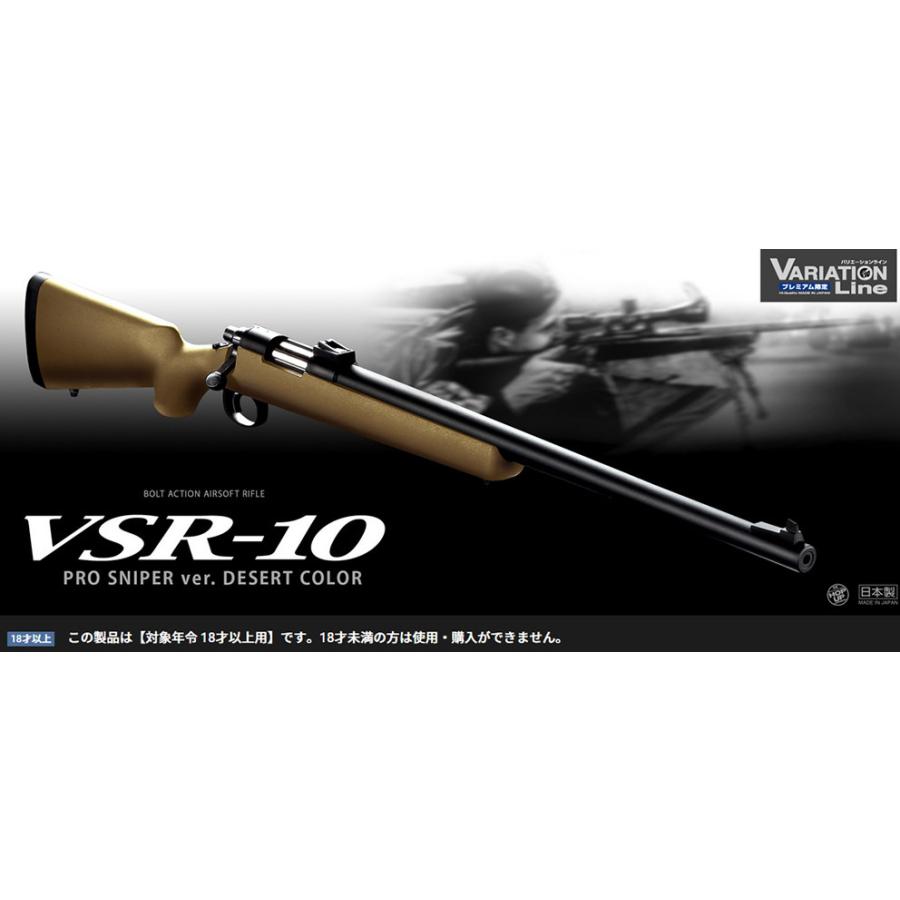 TOKYO MARUI（東京マルイ） ボルトアクションライフル VSR-10 プロ