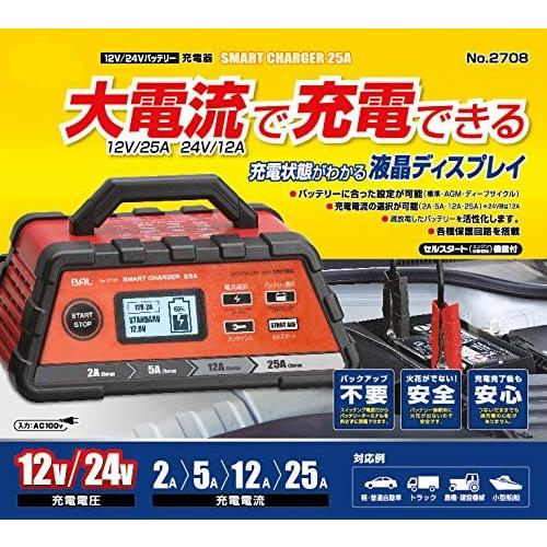 BAL（大橋産業） BAL No.2708 大橋産業 12V/24V バッテリー充電器