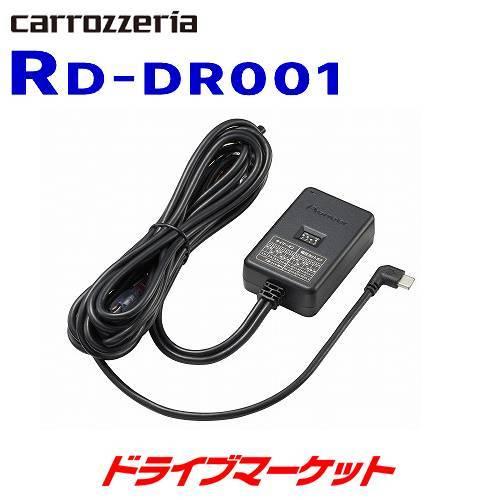 カロッツェリア RD-DR001 パイオニア 駐車監視ユニット ドライブ
