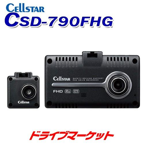 CELLSTAR（セルスター） CSD-790FHG ドライブレコーダー 前後2カメラで