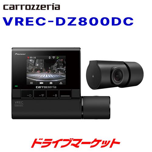 カロッツェリア VREC-DZ800DC パイオニア ドライブレコーダー 前後2