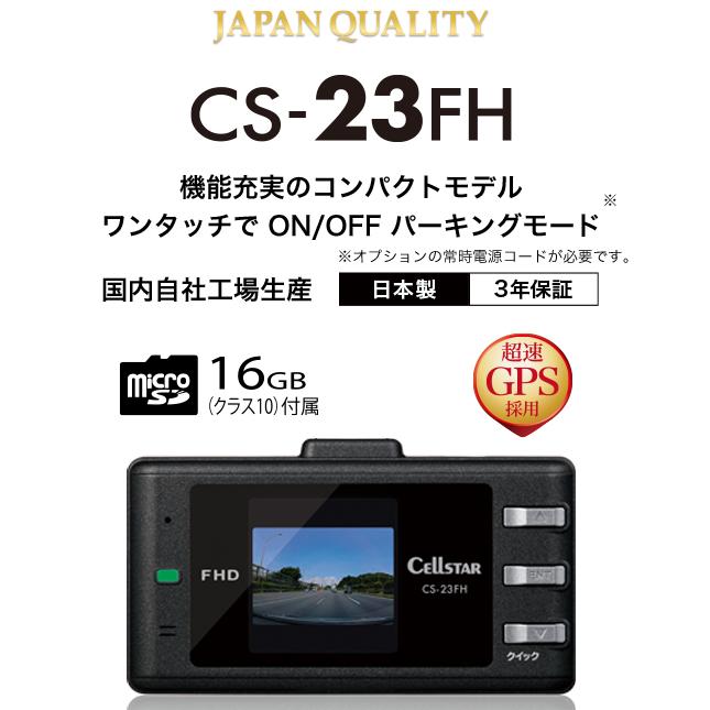 CELLSTAR（セルスター） CS-23FH ドライブレコーダー コンパクトモデル