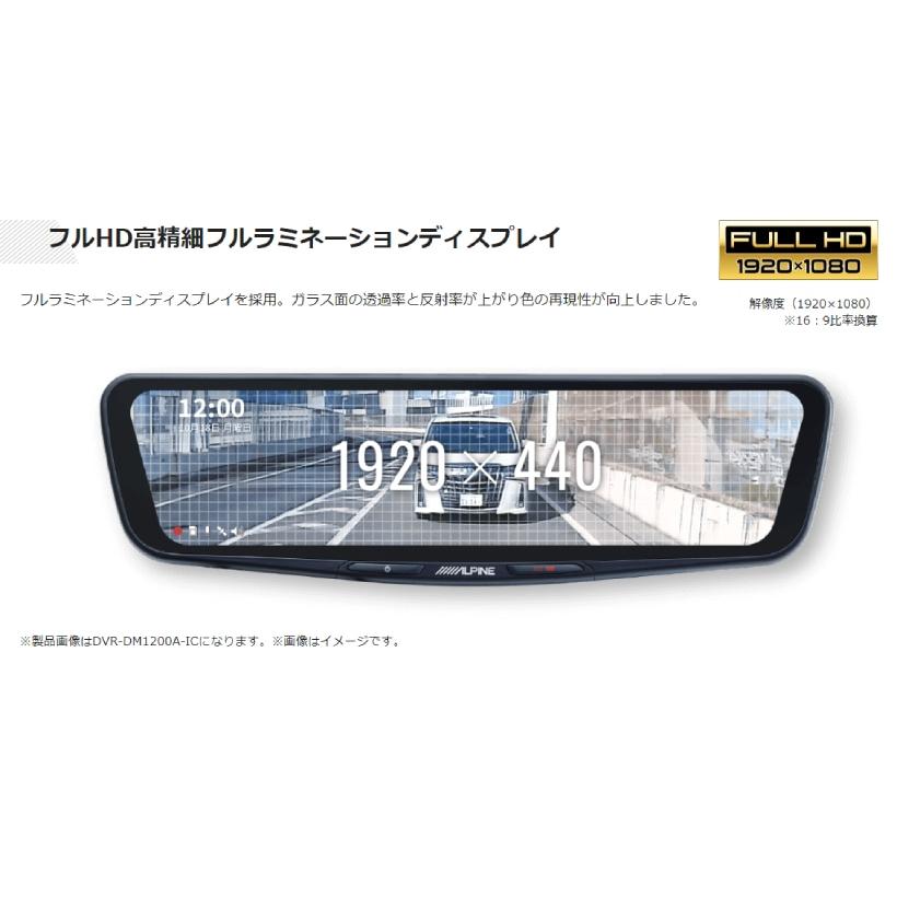 ALPINE（アルパイン） DVR-DM1200A-OC 12型ドライブレコーダー搭載