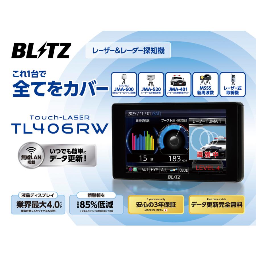 BLITZ（ブリッツ） 【在庫あり】TL406RW レーザー&レーダー探知機 JMA