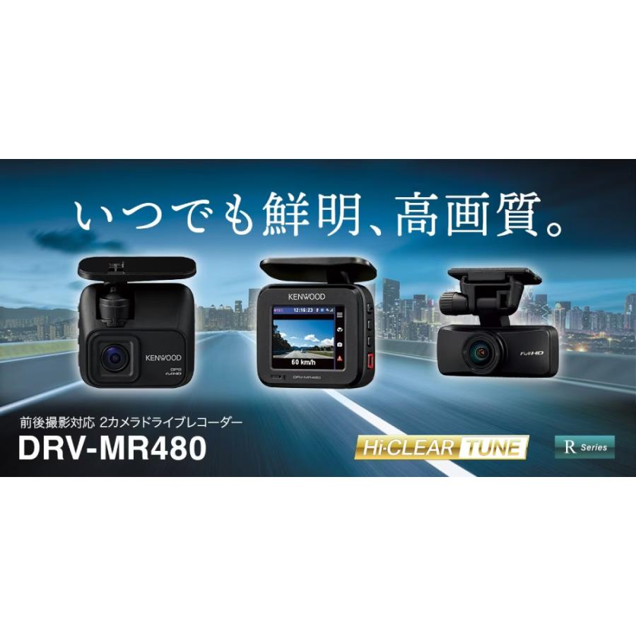 ケンウッド DRV-MR480 前後撮影対応2カメラ ドライブレコーダー 駐車
