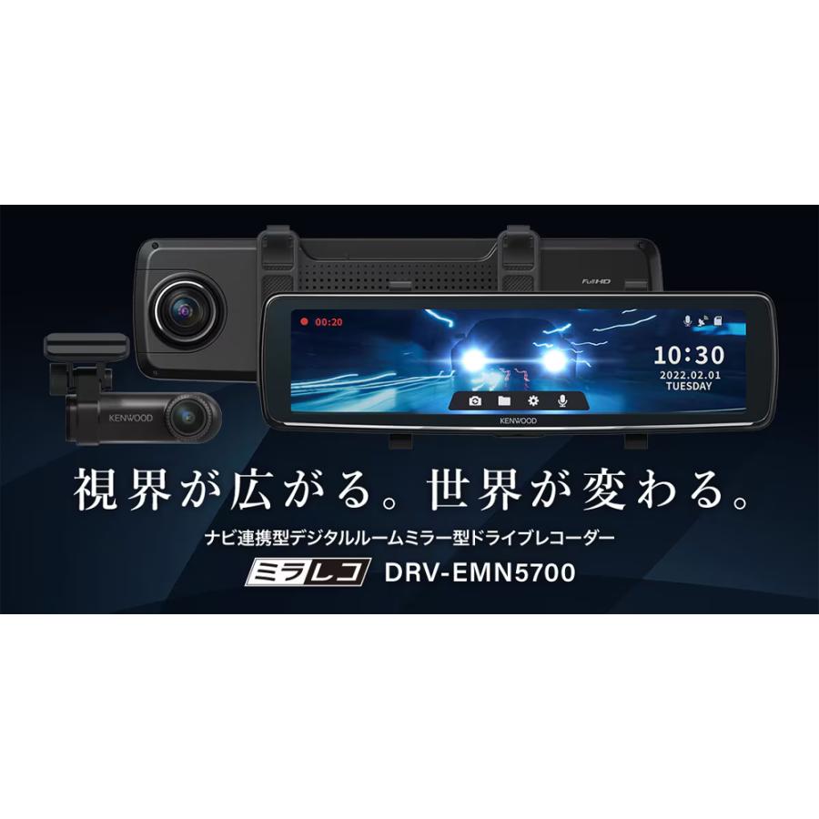 ケンウッド DRV-EMN5700 デジタルルームミラー型ドライブレコーダー 大