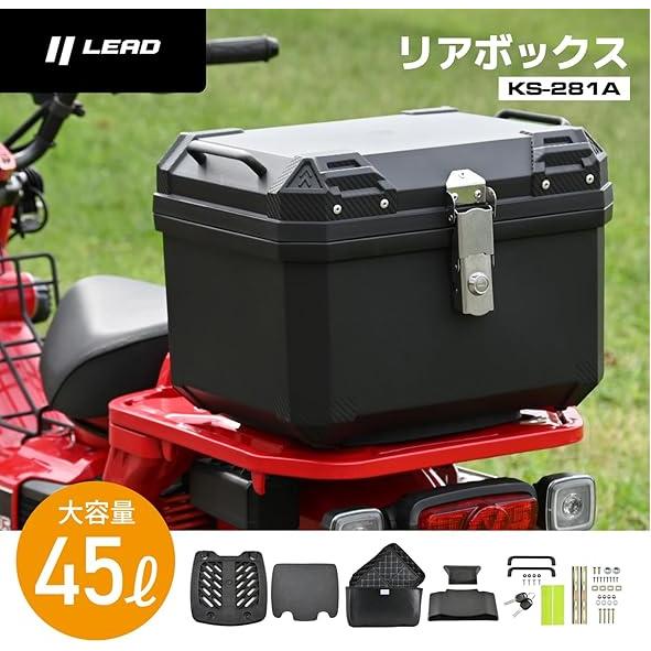 リード工業 KS-281A リアボックス(45L) ブラック バイク用リアボックス