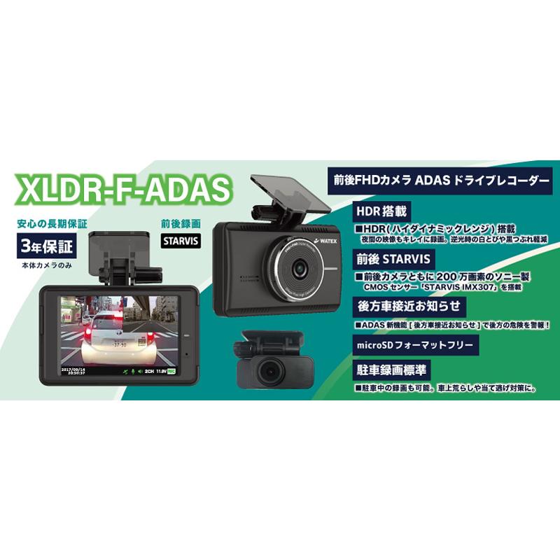 WATEX（ワーテックス） XLDR-F-ADAS 前後2カメラ 駐車監視録画搭載