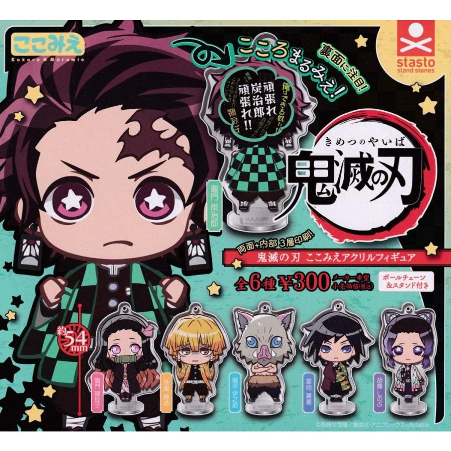 鬼滅の刃 ここみえアクリルフィギュア [全6種セット(フルコンプ