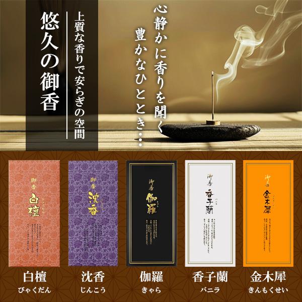 TRAD JAPAN（トラッドジャパン） 御香 白檀 スティック 短寸 30g お香