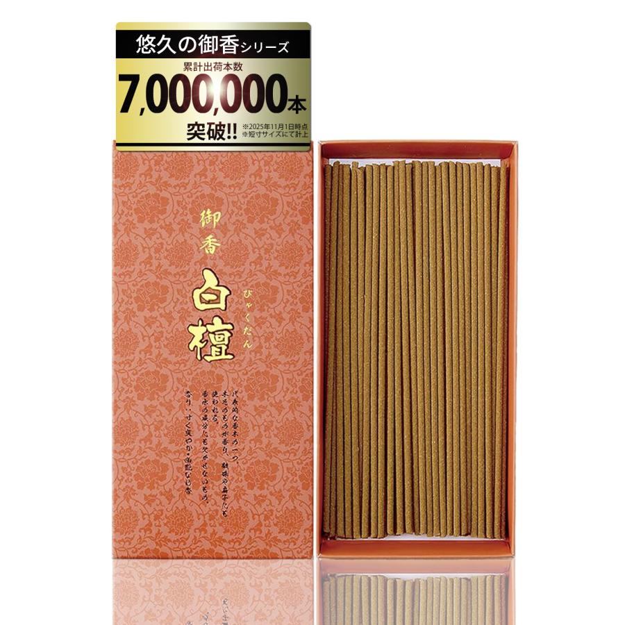 TRAD JAPAN（トラッドジャパン） 御香 白檀 スティック 短寸 30g お香