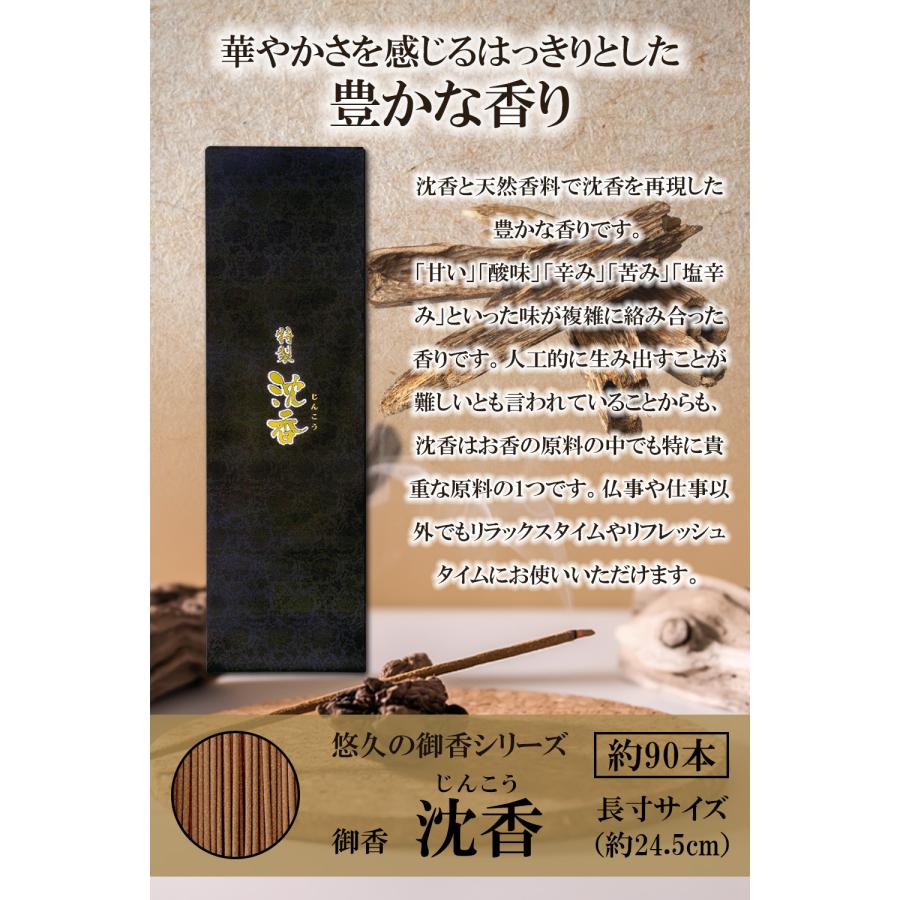 TRAD JAPAN（トラッドジャパン） 特選 沈香 スティック 長寸 70g お香