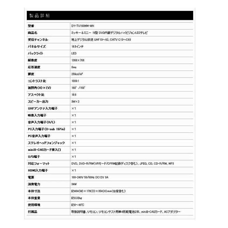 飯能本店］ディズニー 液晶テレビ ミッキー&ミニー 19インチDVD内蔵