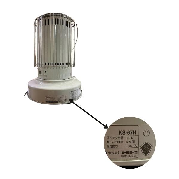 トヨトミ ストーブ 対流型石油ストーブ KS-67H(W) ホワイト 木造17畳