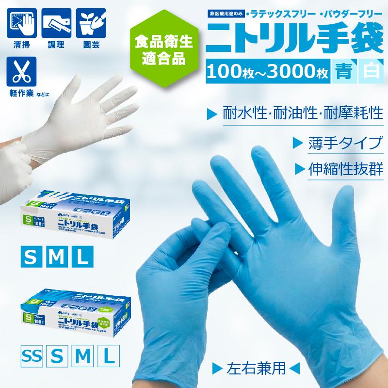 OHTE ニトリル手袋 100枚入 ゴム手袋 白 青 ニトリルグローブ ニトリル