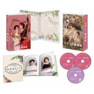 ムサシノ輪舞曲 Blu-ray-BOX [Blu-ray] : ぐるぐる王国DS ヤフー店