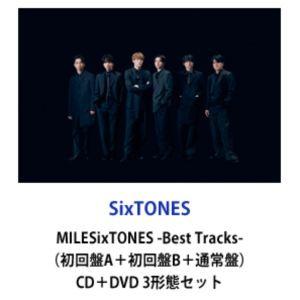 初回盤 通常盤 特典 CD SixTONES MILESixTONES -Best Tracks- 3形態