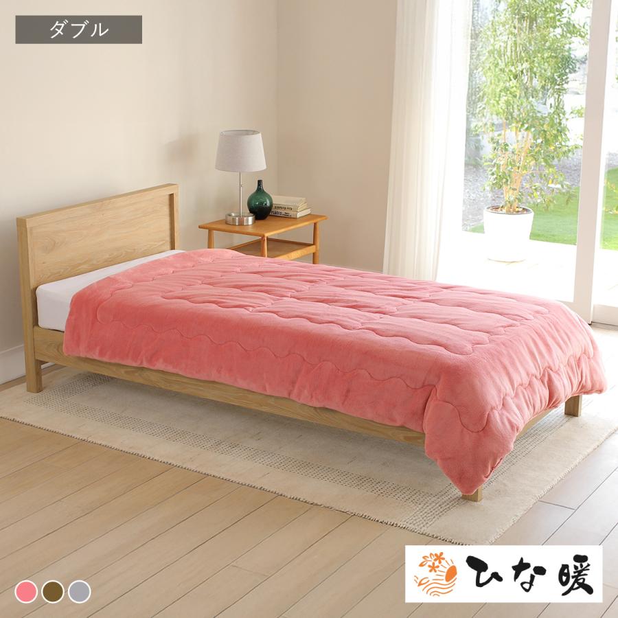 ひな暖毛布 ダブル ひな暖 毛布 発熱わた 保温わた 保温 電気不使用
