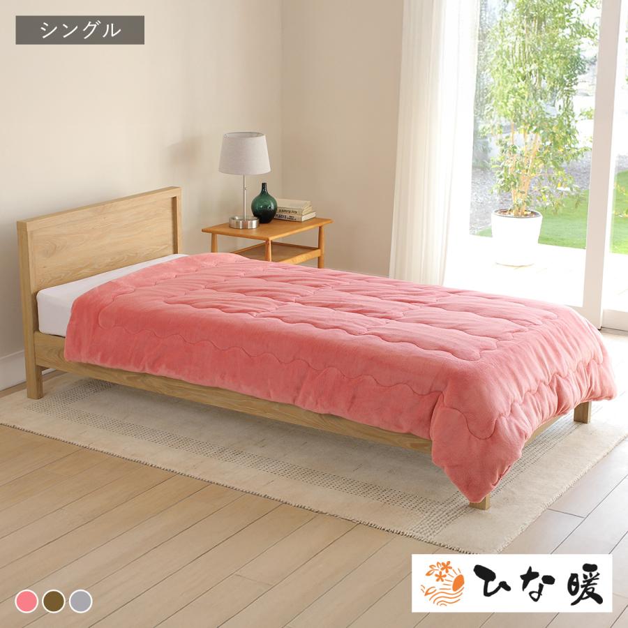 ひな暖毛布 シングル ひな暖 ひなだん ひな壇 毛布 発熱わた 保温わた