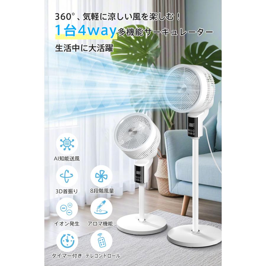 AI搭載】サーキュレーター 扇風機 3D自動首振り 360°パワフル送風 DC