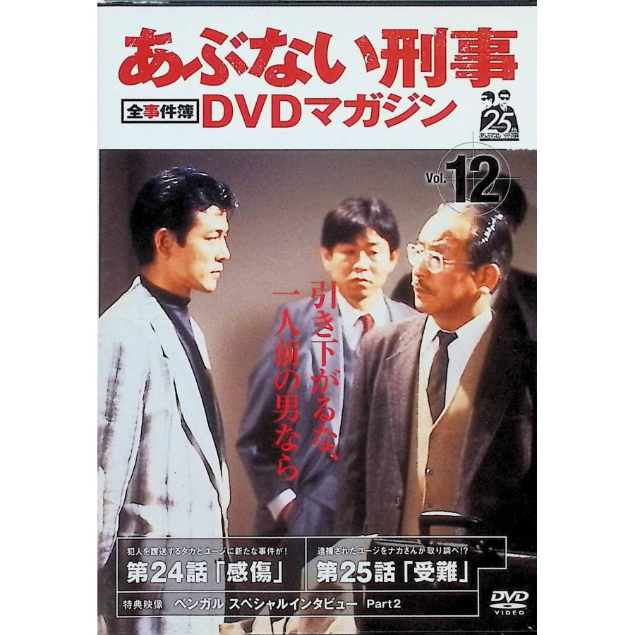 あぶない刑事全事件簿DVDマガジン vol.12 (DVD) : ディスクプラス